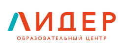 Лидер — образовательный центр