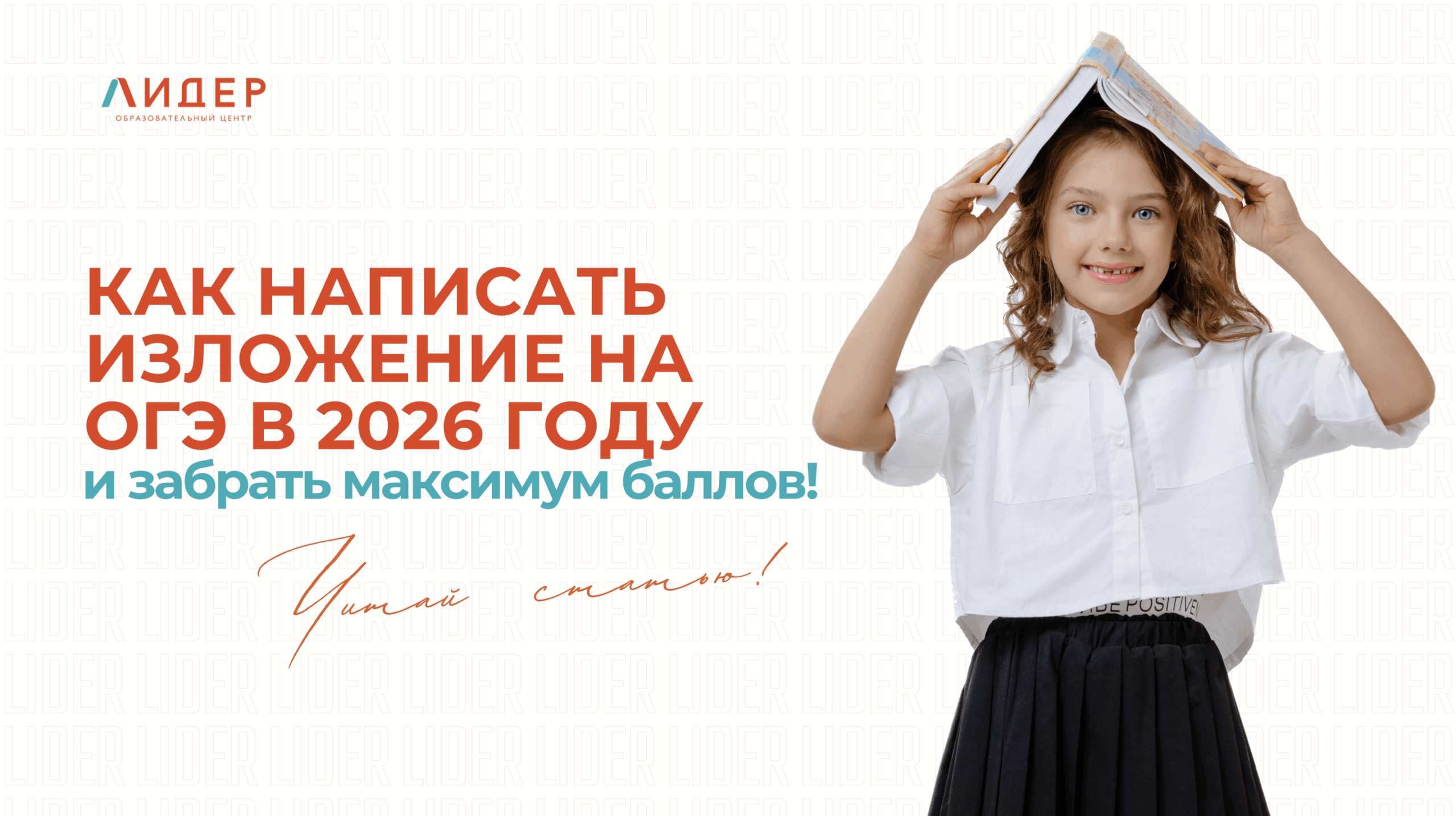Как написать изложение на ОГЭ в 2026 году и забрать максимум баллов