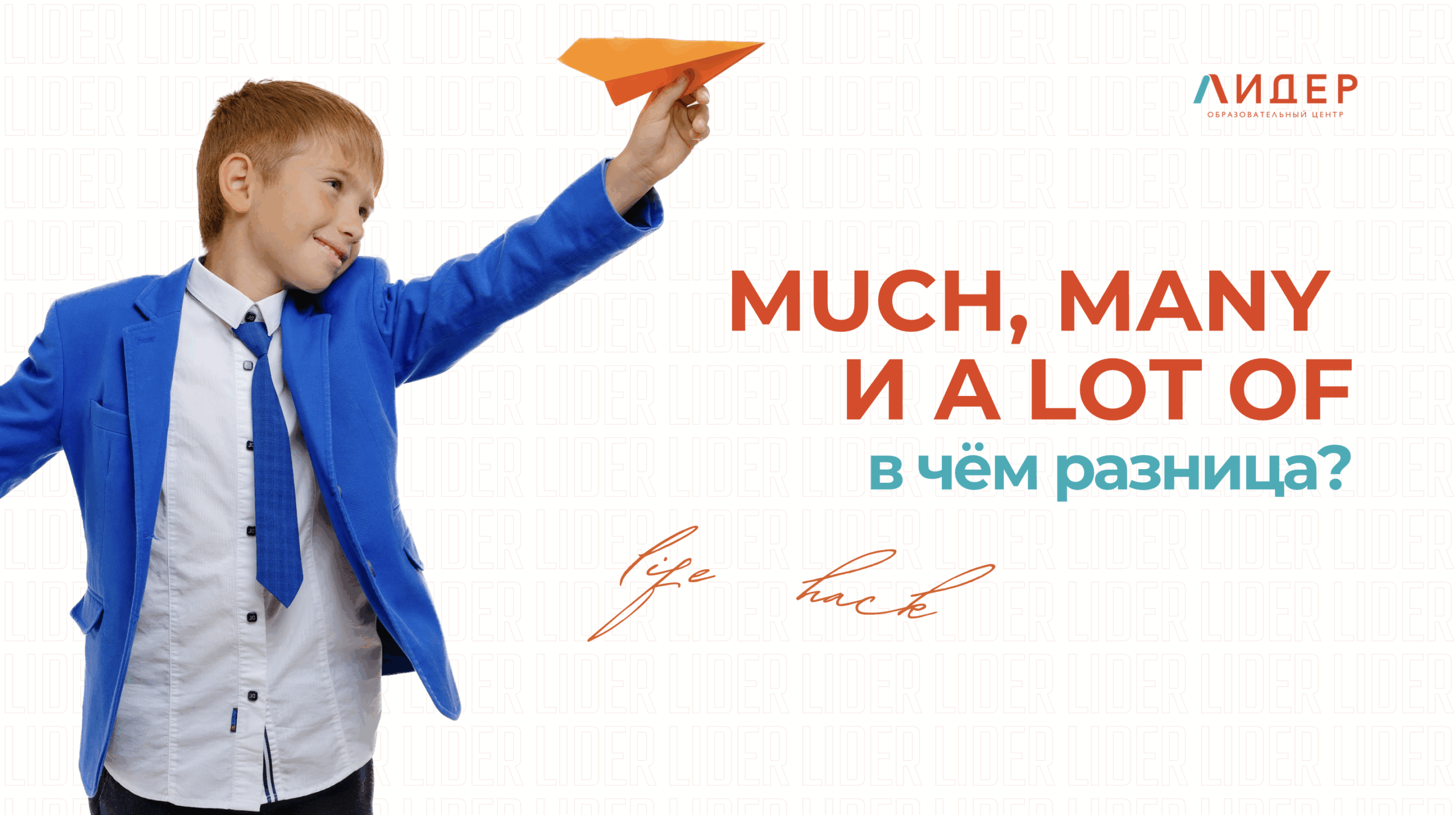 Much, Many и A lot of: в чём разница и как их больше не путать?