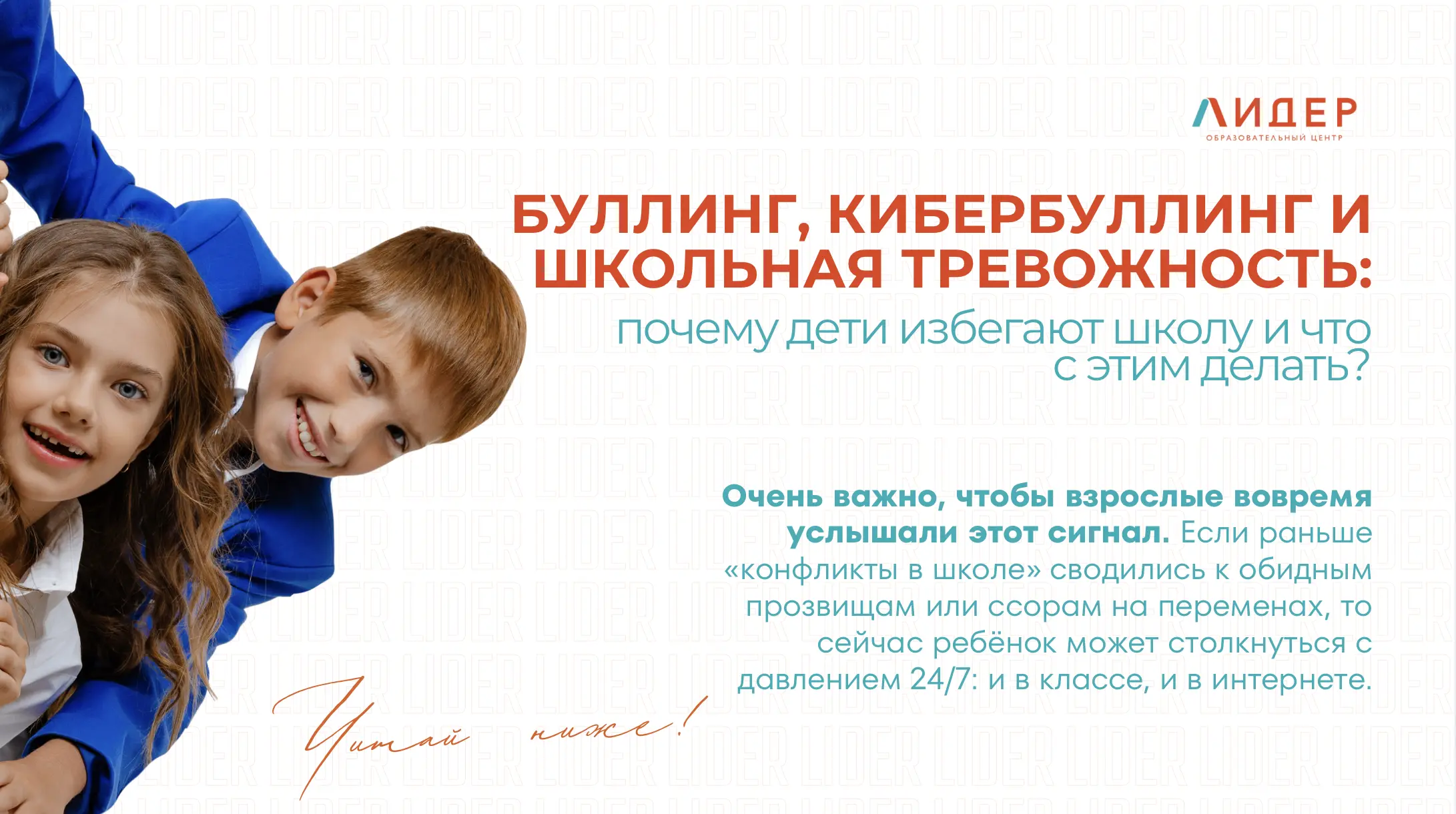 Буллинг, кибербуллинг и школьная тревожность: почему дети избегают школу и что с этим делать?