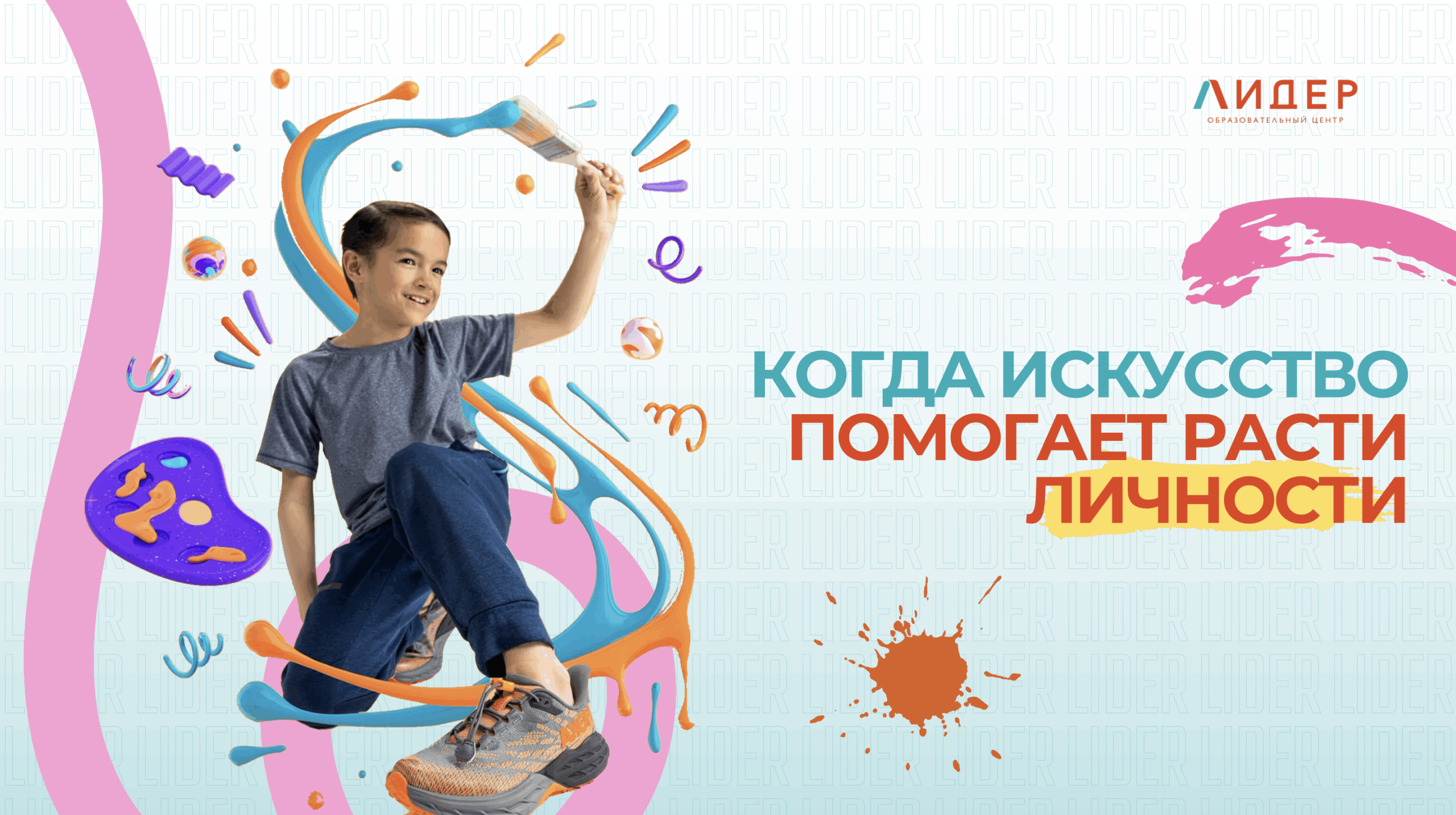 Живопись в Центре «Лидер»: когда искусство помогает расти личности