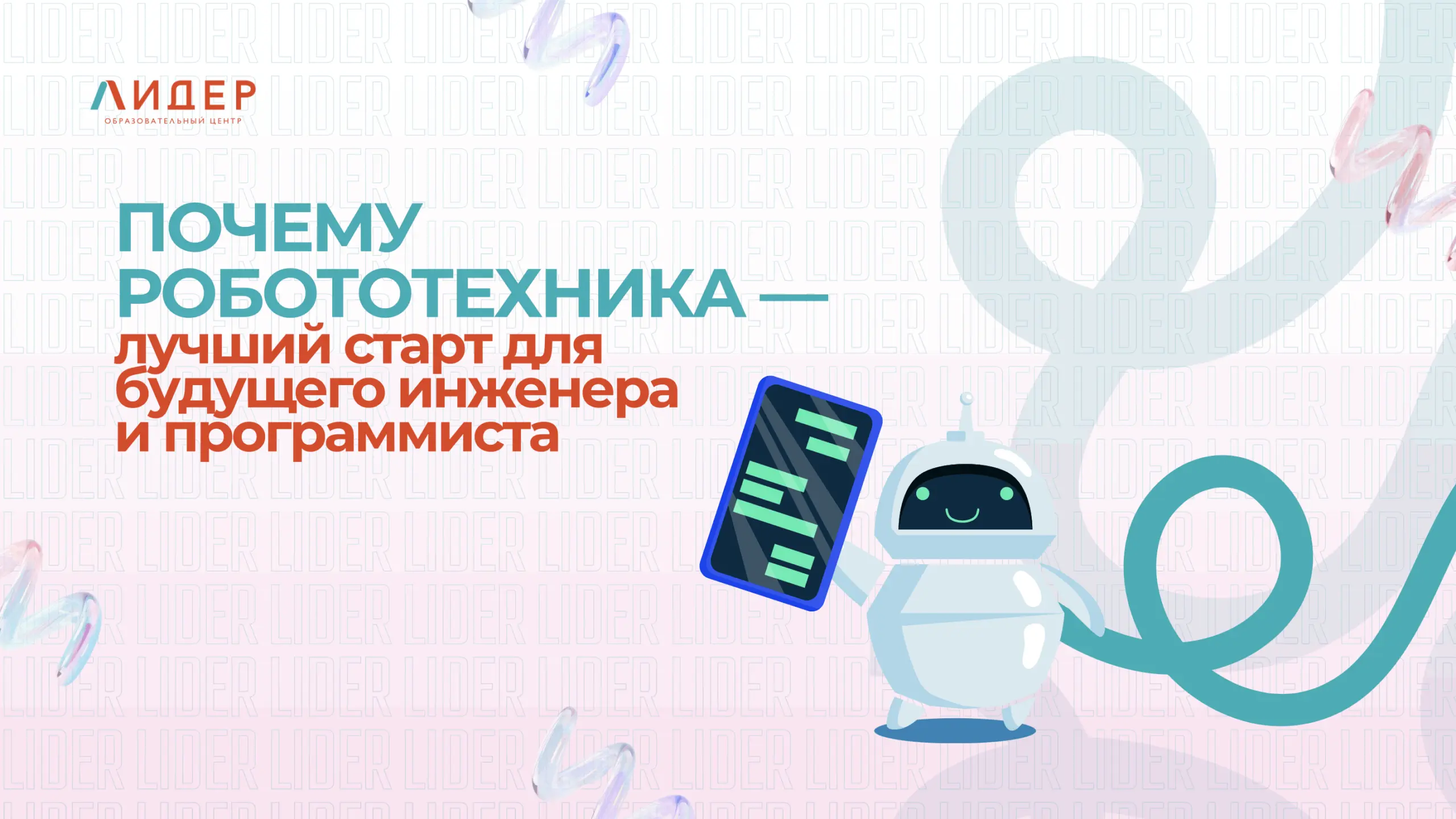 Почему робототехника — лучший старт для будущего инженера и программиста?