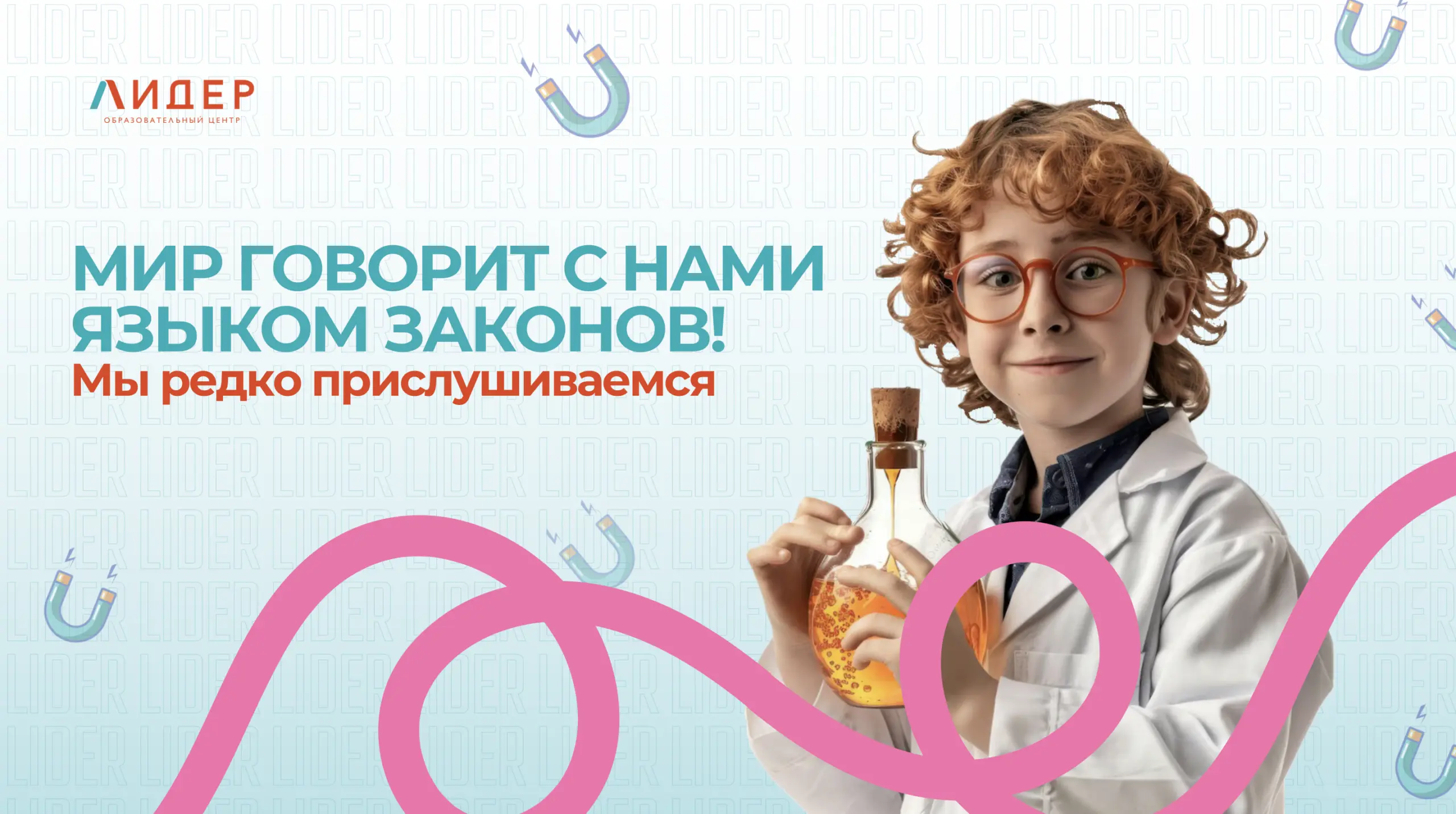 Мир говорит с нами языком законов! Мы редко прислушиваемся.