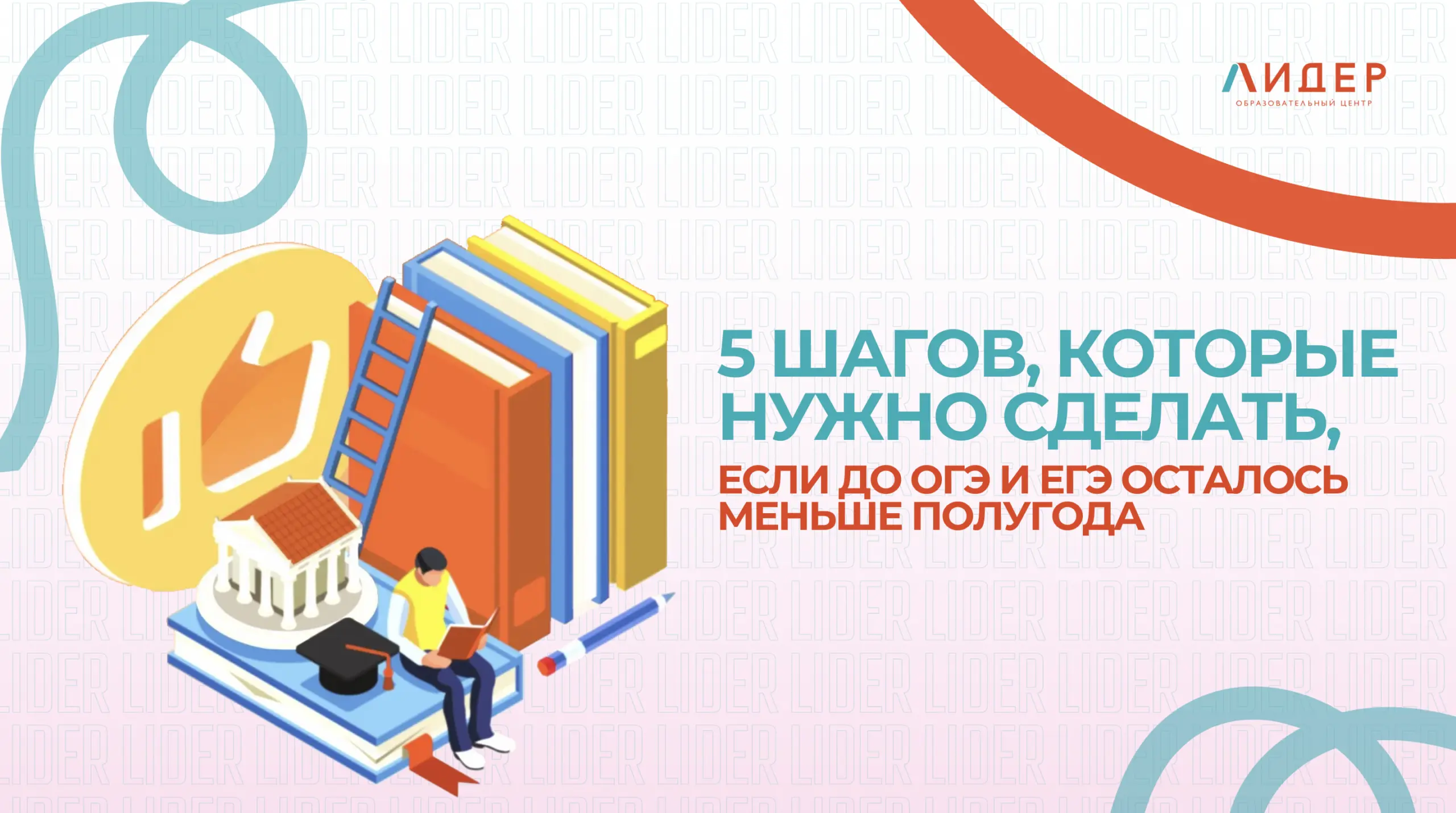 5 шагов, которые нужно сделать, если до ОГЭ и ЕГЭ осталось меньше полугода