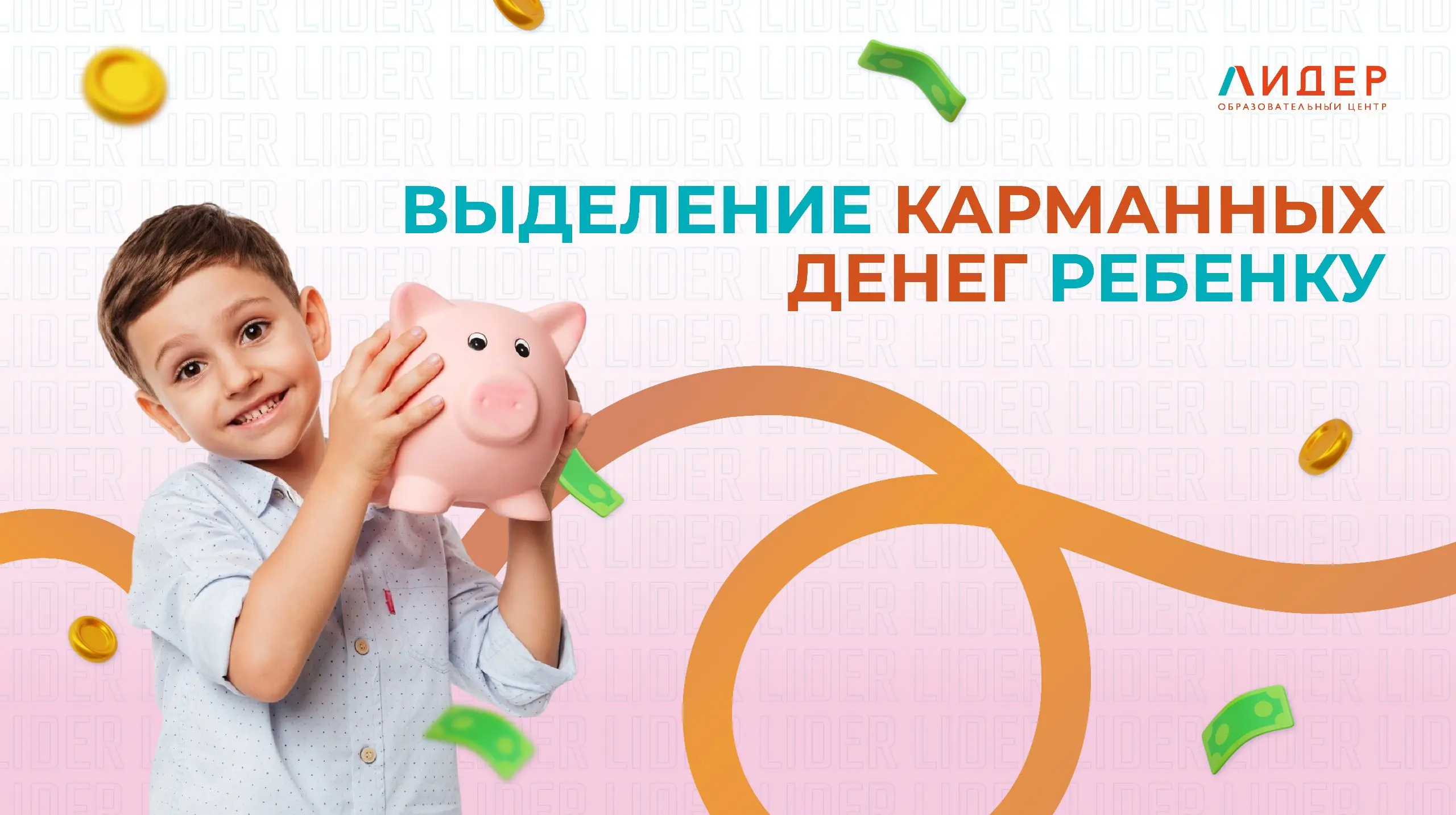 Выделение карманных денег ребенку