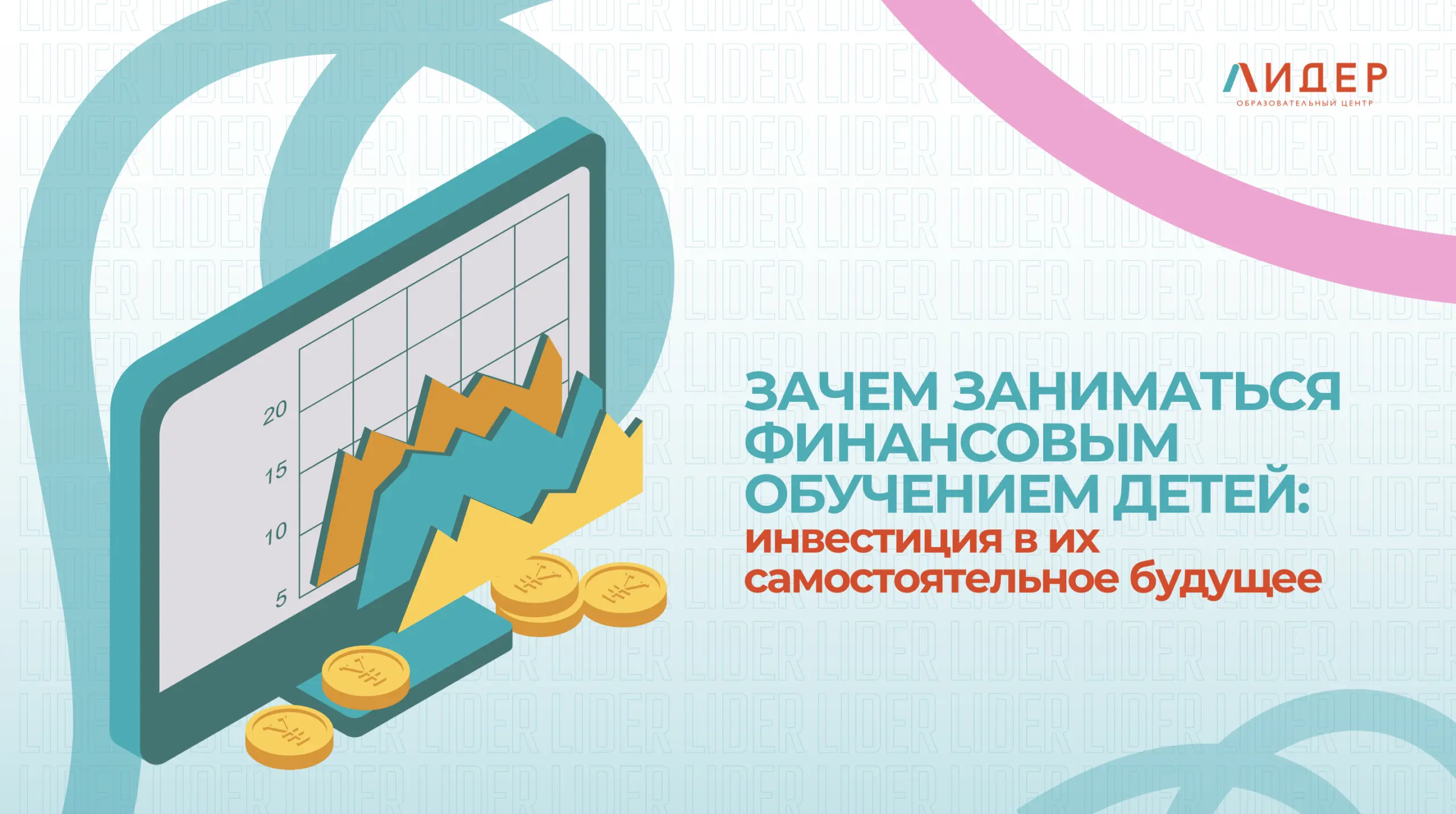 Зачем заниматься финансовым обучением детей: инвестиция в их самостоятельное будущее