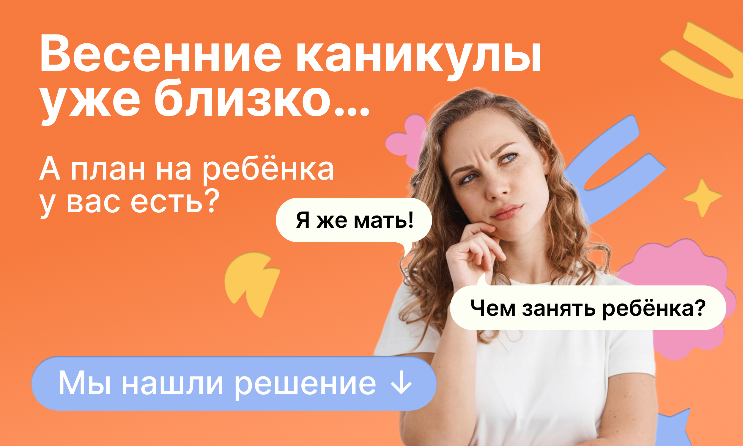 Мы открыли набор в весеннюю смену!